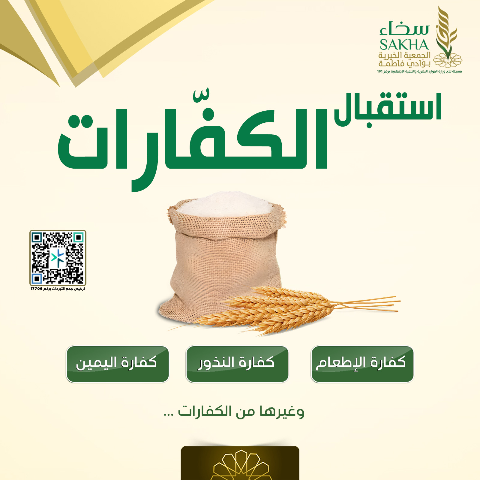 استقبال الكفارات