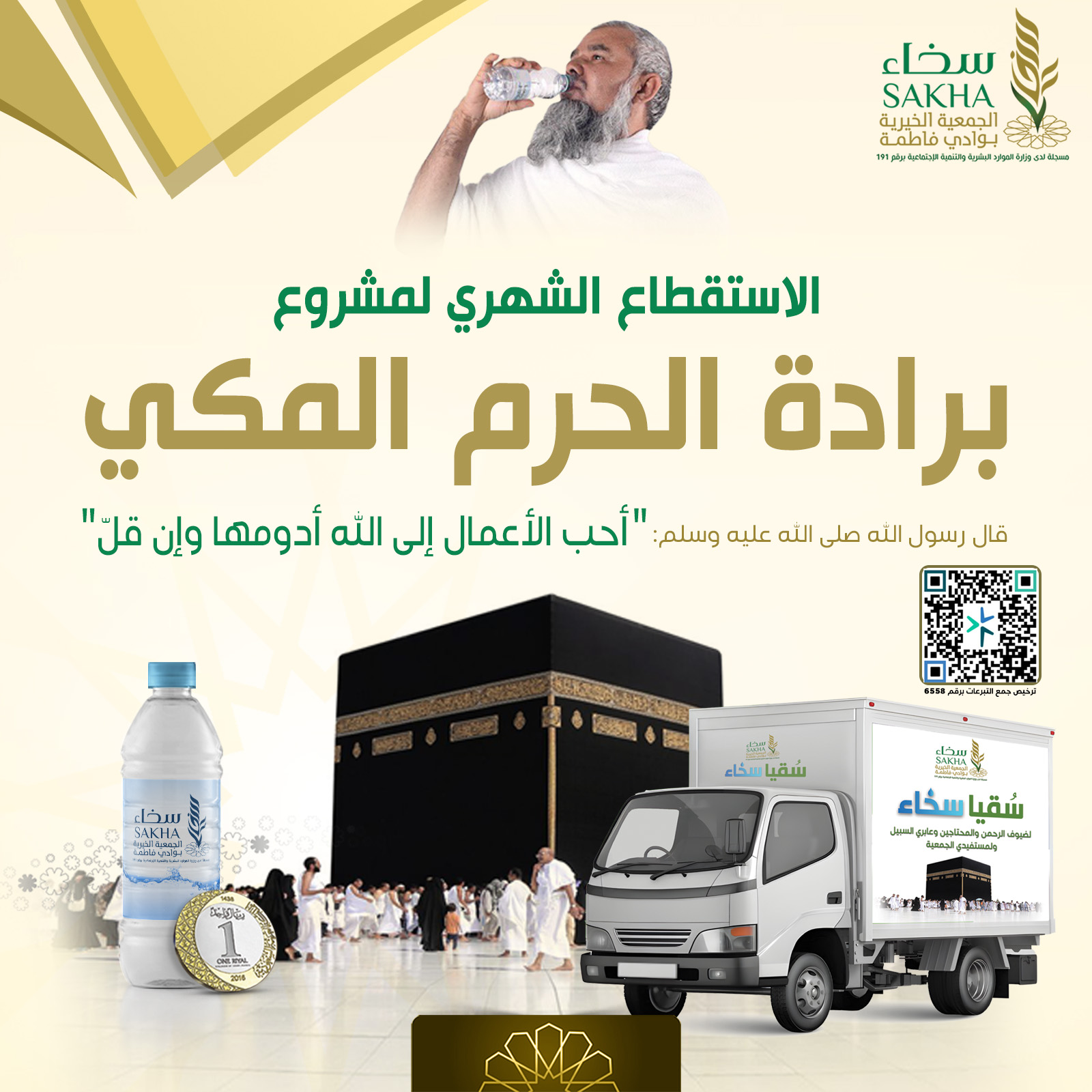 برادة الحرم المكي استقطاع