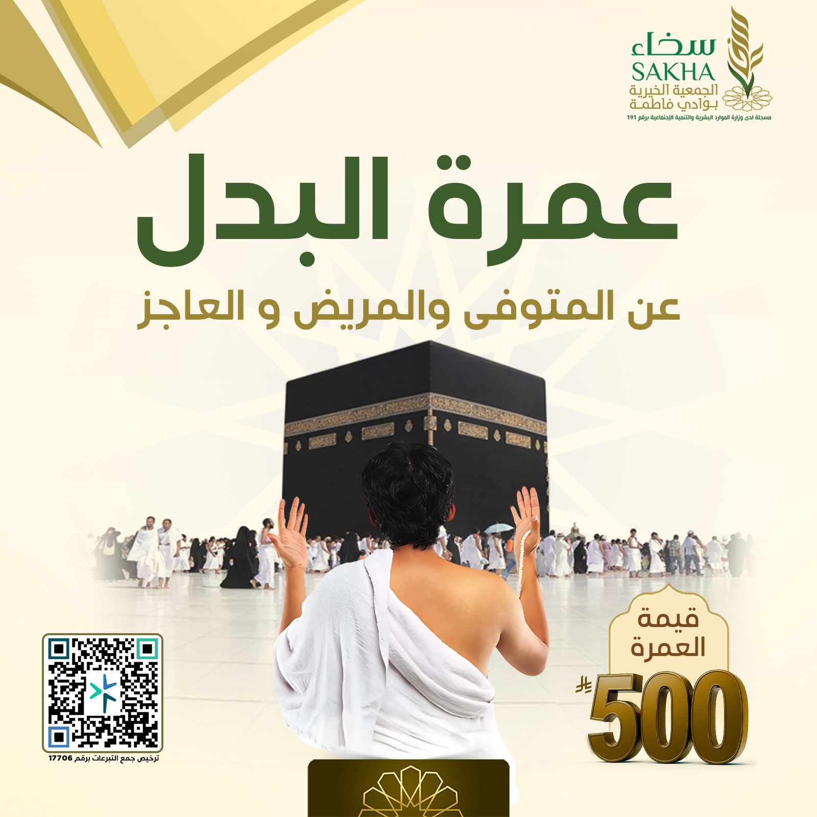 عمرة البدل