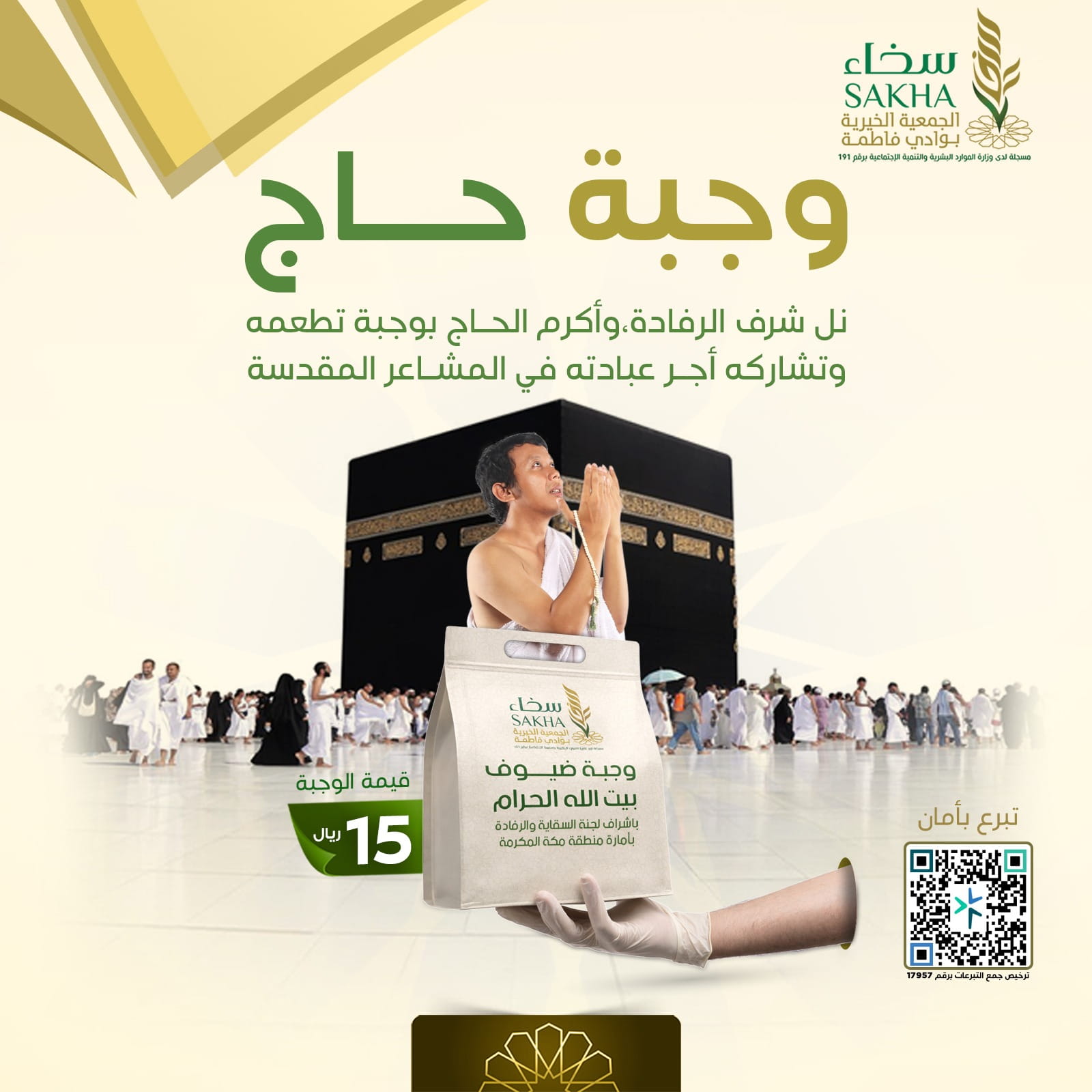 وجبة حاج
